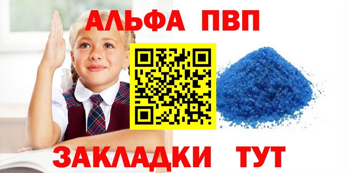 Альфа ПВП  A-PVP крисы CK  Биробиджан  где купить   Alpha PVP Соль 