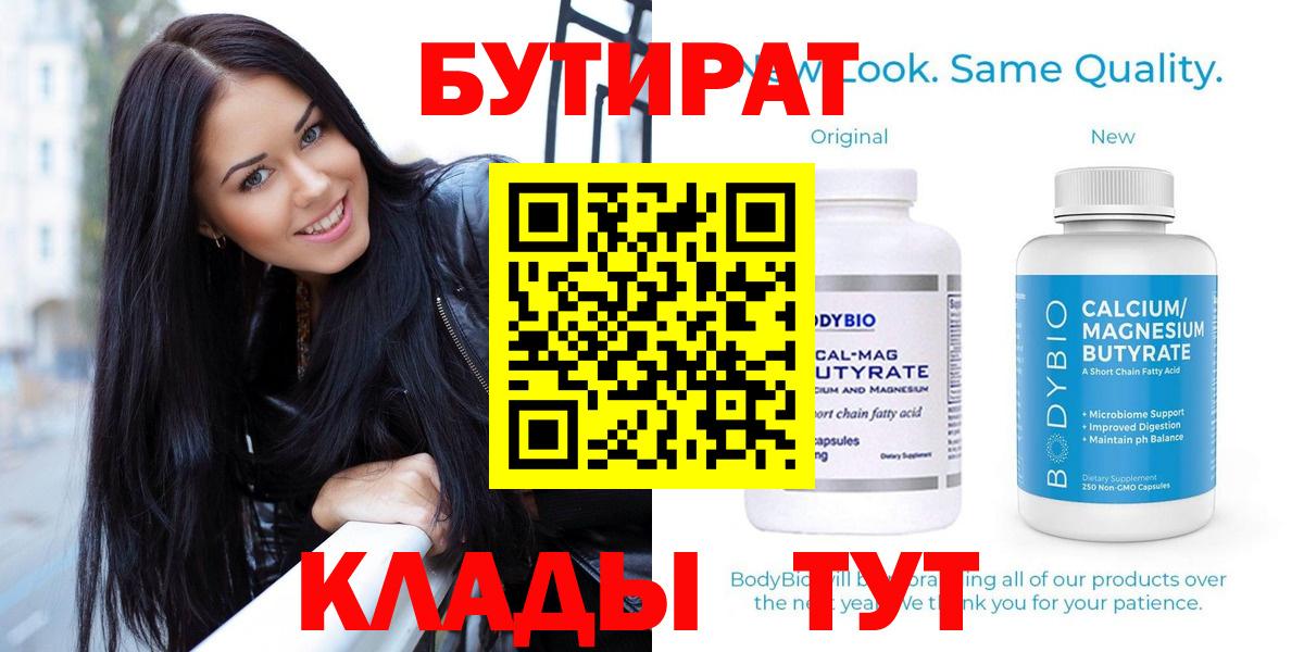 БУТИРАТ 1.4BDO Биробиджан