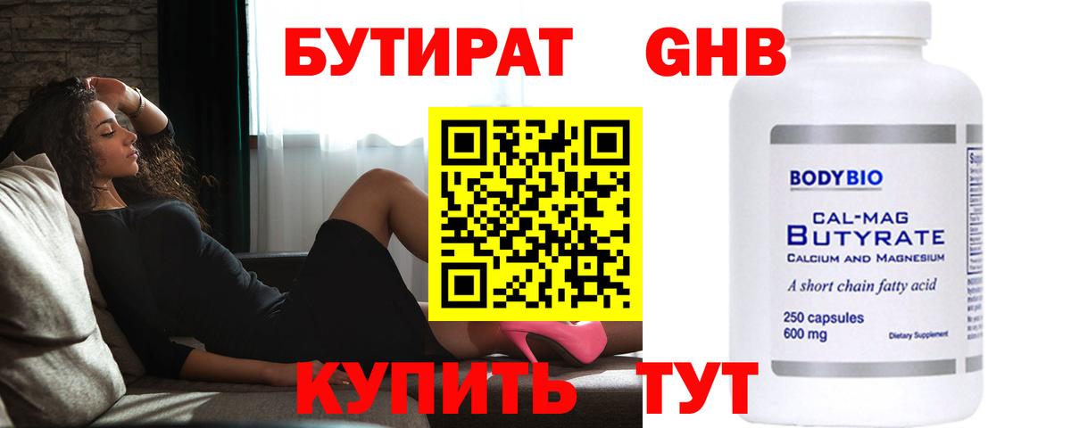 Биробиджан  БУТИРАТ  Вход с VPN  Бутират BDO 33% 