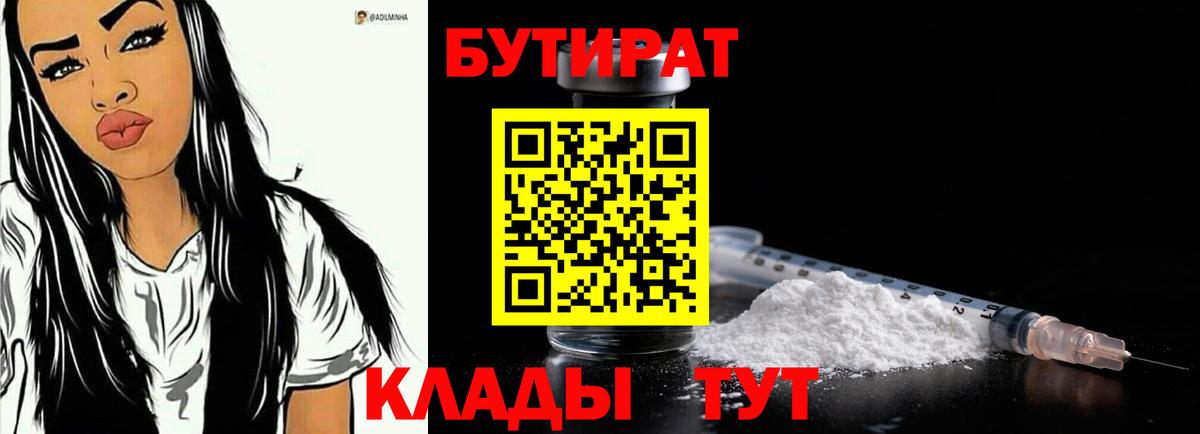 БУТИРАТ 99% Биробиджан