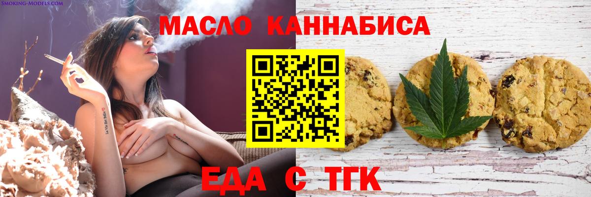 Биробиджан  Еда ТГК конопля  Вход с VPN 