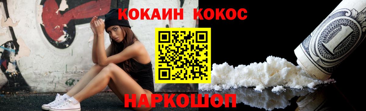 Кокаин 97% Биробиджан
