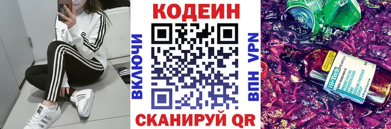 Кодеиновый сироп Lean напиток Lean (лин)  KRAKEN как войти  Биробиджан 