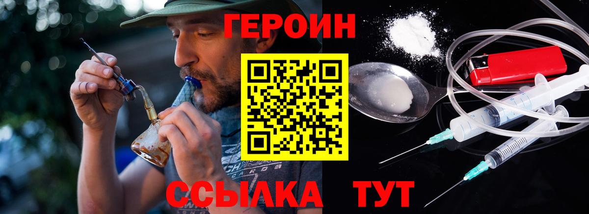 ГЕРОИН  Вход с VPN  Биробиджан  ГЕРОИН герыч 