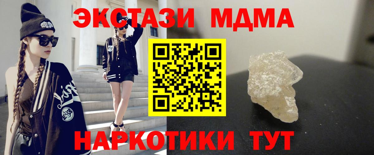 МДМА crystal  Биробиджан  MDMA  МДМА crystal 