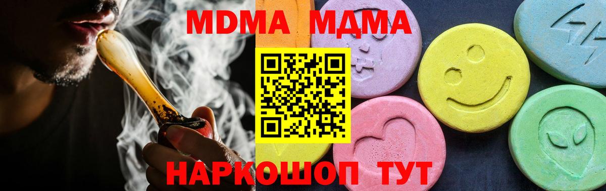 MDMA кристаллы Биробиджан