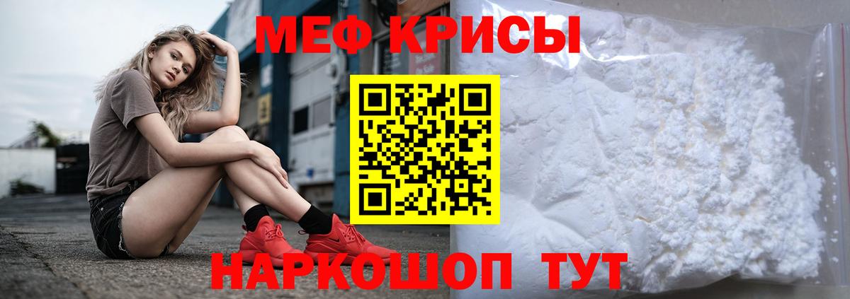 Мефедрон  Мефедрон кристаллы  МЕФ  МЯУ-МЯУ 4 MMC  Биробиджан 
