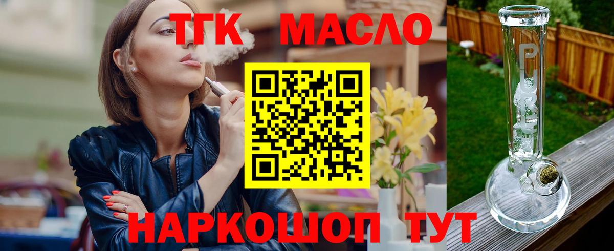 Дистиллят ТГК Wax  наркотики  ТГК вейп  Биробиджан  Вход с VPN 